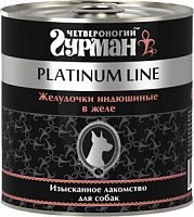 Четвероногий гурман Platinum Line Желудочки индюшиные для собак, 240 гр
